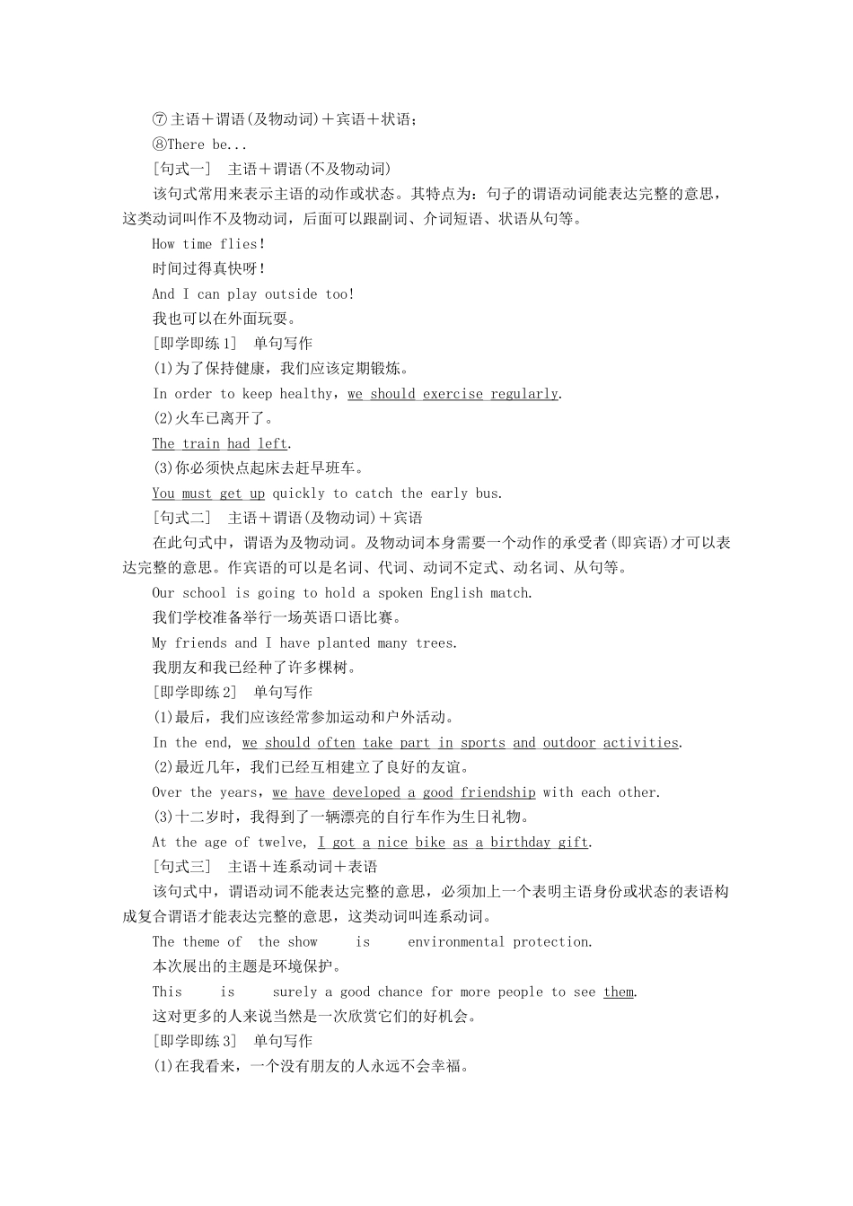 高中英语 Unit 1 A new start Section Ⅱ Discovering Useful Structures  Grammar——八种基本句式讲义 外研版必修第一册-外研版高一第一册英语教案_第3页