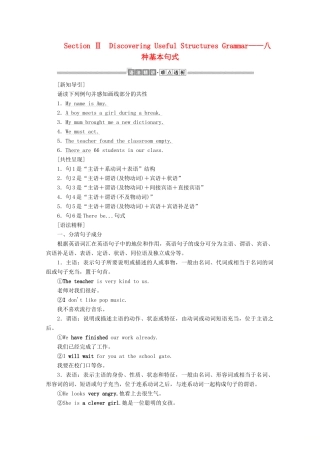 高中英语 Unit 1 A new start Section Ⅱ Discovering Useful Structures  Grammar——八种基本句式讲义 外研版必修第一册-外研版高一第一册英语教案