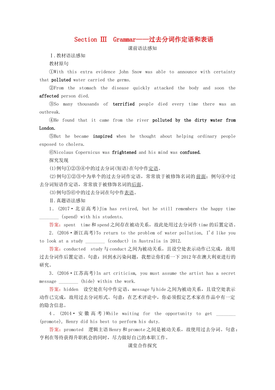 高中英语 Unit 1 Great Scientists Section Ⅲ Grammar教学案 新人教版必修5-新人教版高二必修5英语教学案_第1页