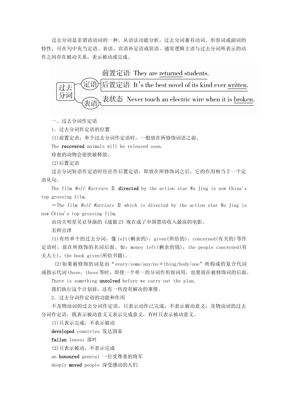 高中英语 Unit 1 Great Scientists Section Ⅲ Grammar教学案 新人教版必修5-新人教版高二必修5英语教学案_第2页