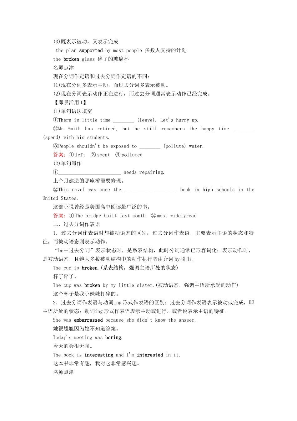 高中英语 Unit 1 Great Scientists Section Ⅲ Grammar教学案 新人教版必修5-新人教版高二必修5英语教学案_第3页