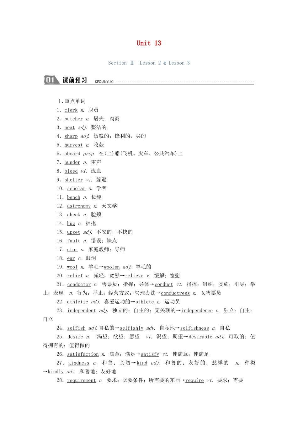 高中英语 Unit 13 People Section Ⅱ Lesson 2  Lesson 3学案（含解析）北师大版必修5-北师大版高二必修5英语学案_第1页