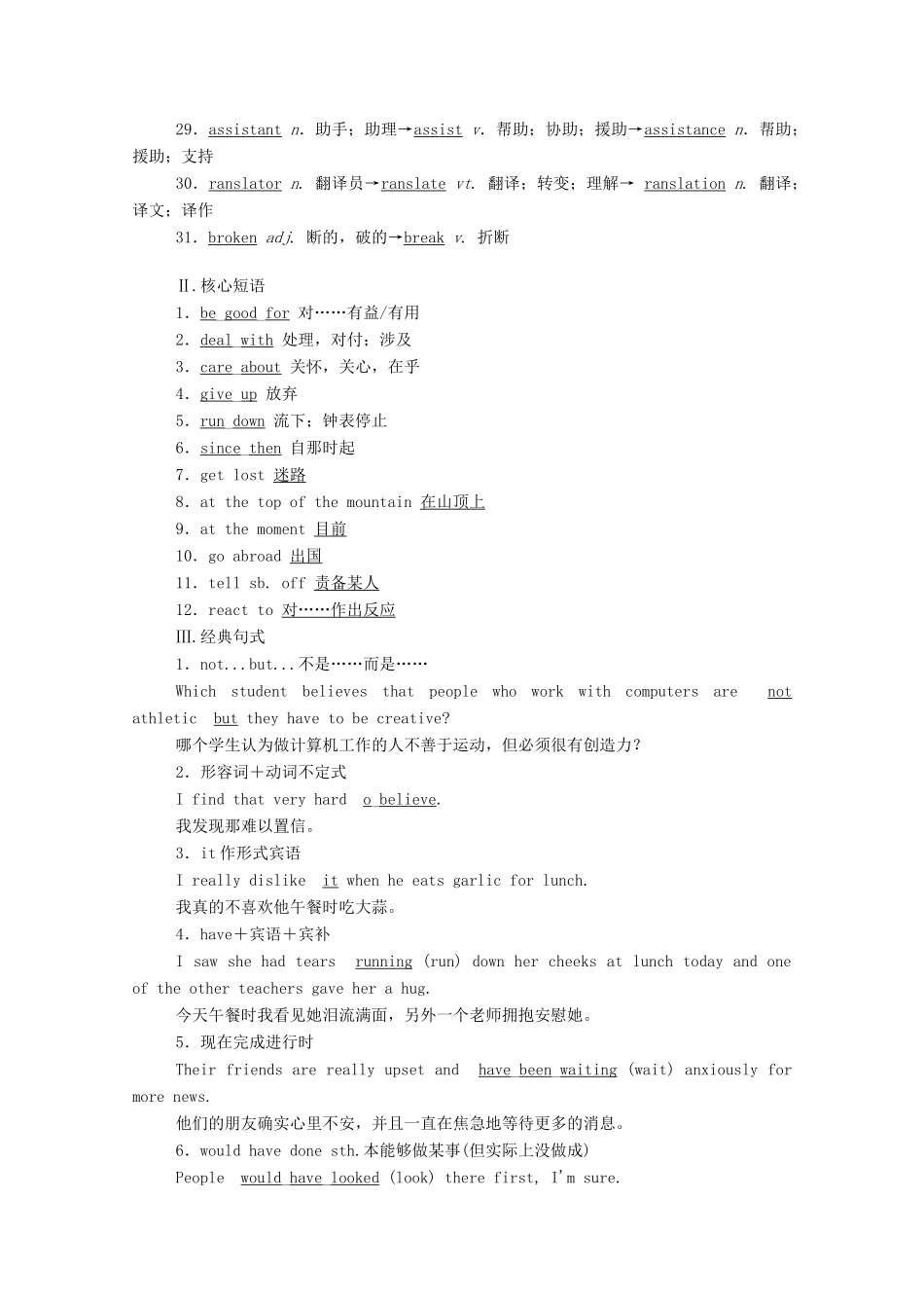 高中英语 Unit 13 People Section Ⅱ Lesson 2  Lesson 3学案（含解析）北师大版必修5-北师大版高二必修5英语学案_第2页