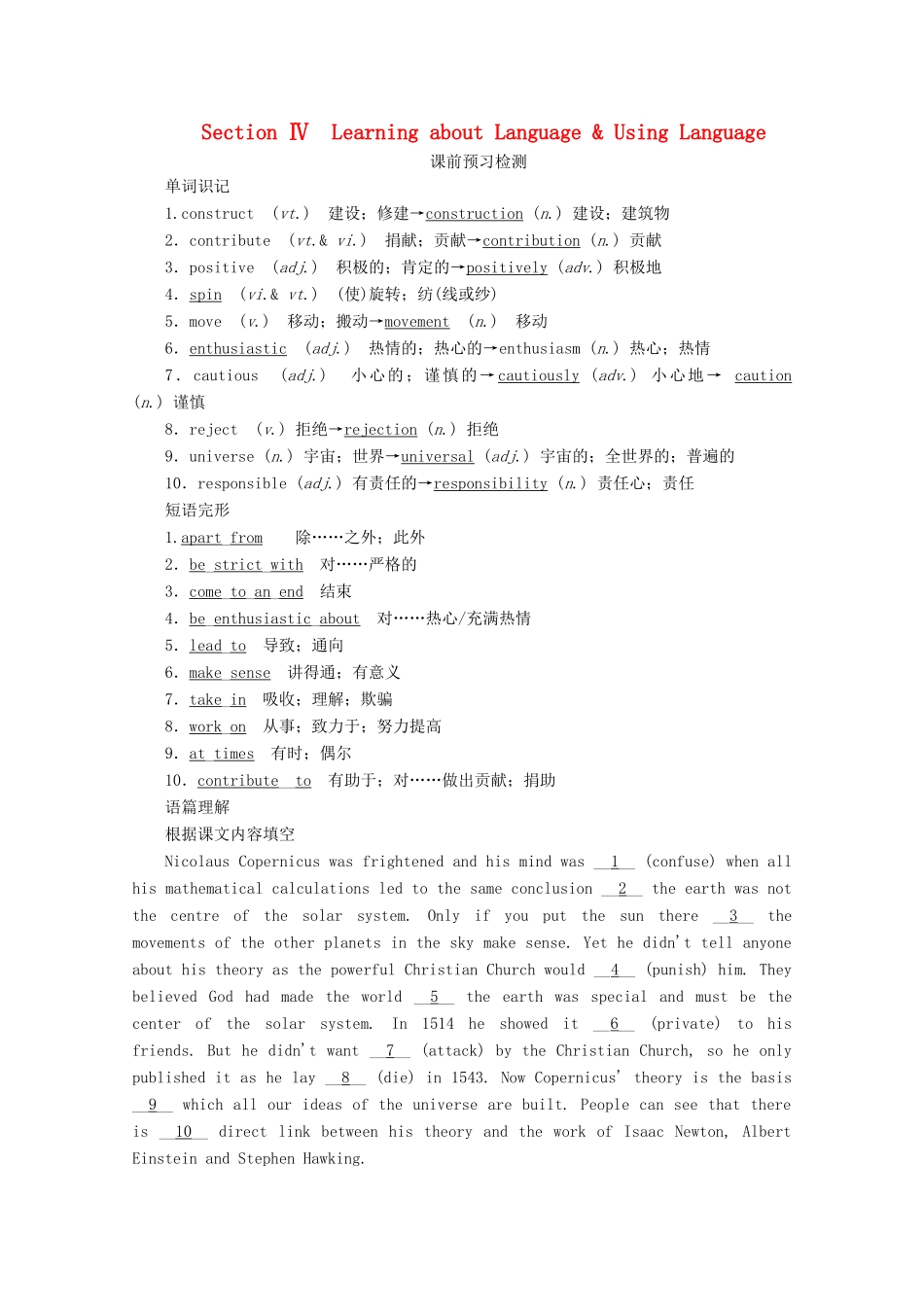 高中英语 Unit 1 Great Scientists Section Ⅳ Learning about Language  Using Language教学案 新人教版必修5-新人教版高二必修5英语教学案_第1页