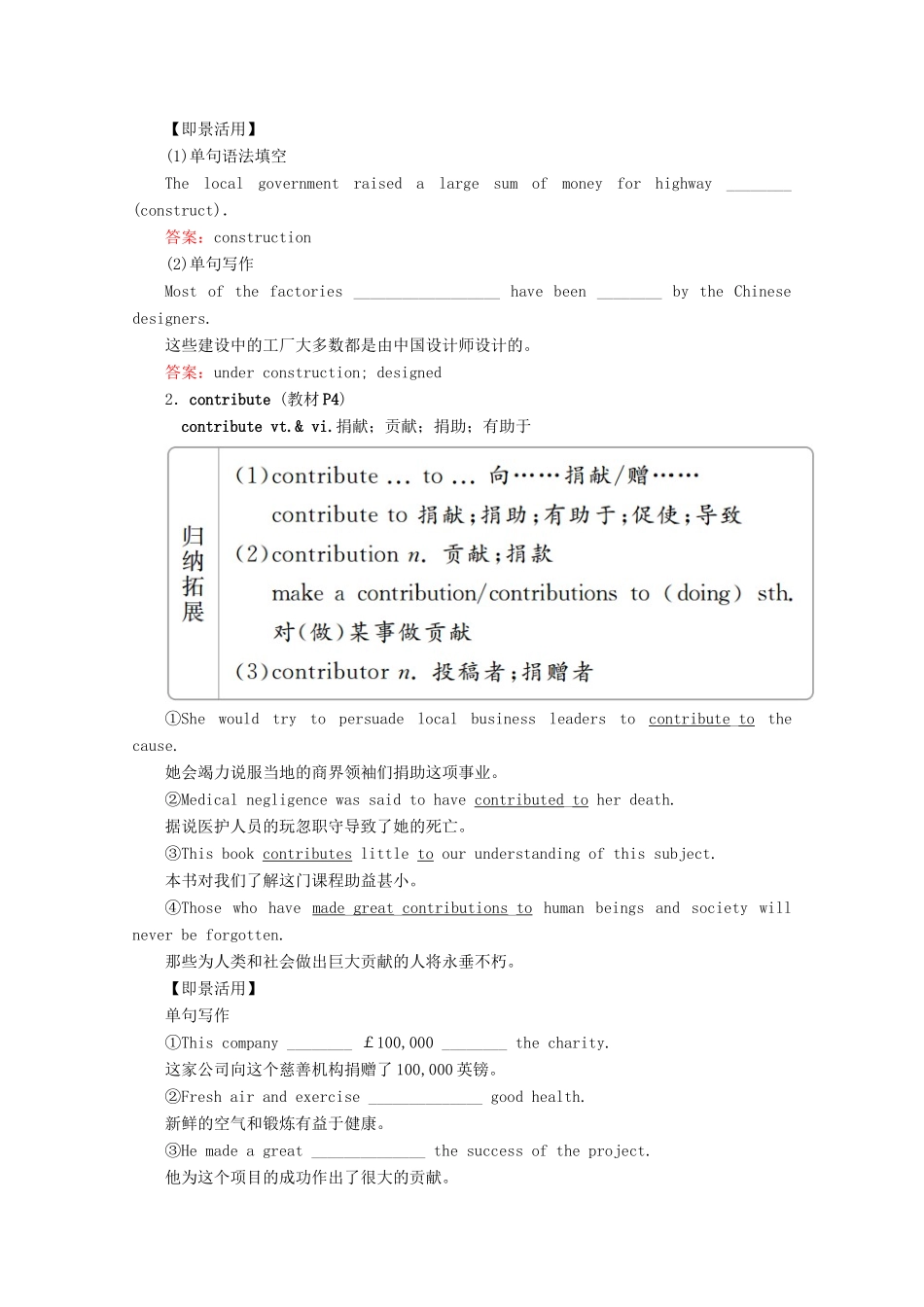 高中英语 Unit 1 Great Scientists Section Ⅳ Learning about Language  Using Language教学案 新人教版必修5-新人教版高二必修5英语教学案_第3页