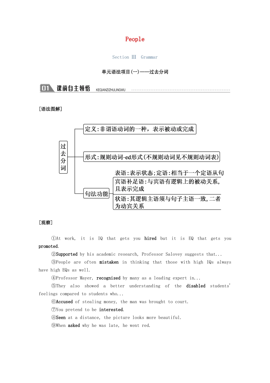 高中英语 Unit 13 People Section Ⅲ Grammar学案（含解析）北师大版必修5-北师大版高二必修5英语学案_第1页