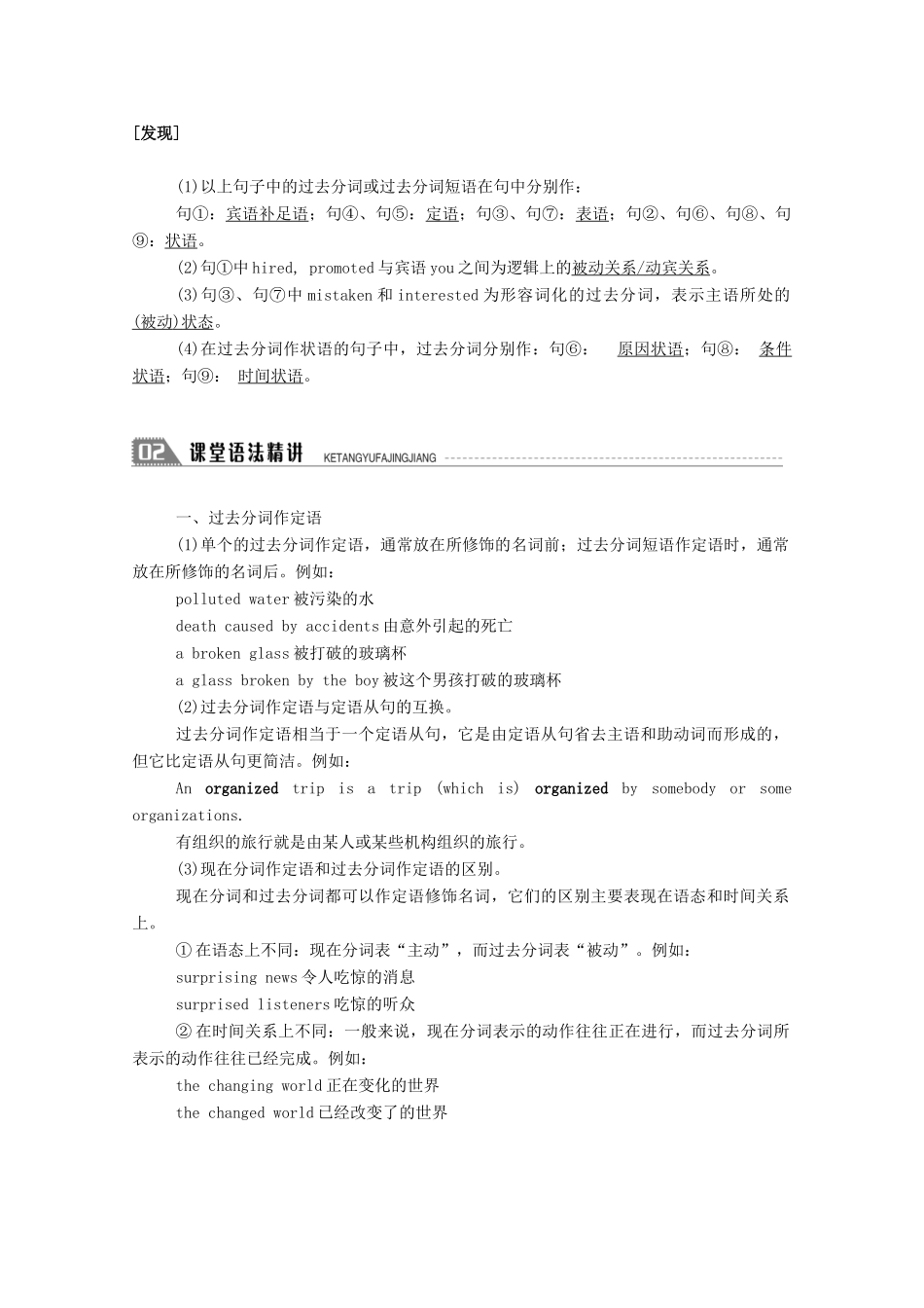 高中英语 Unit 13 People Section Ⅲ Grammar学案（含解析）北师大版必修5-北师大版高二必修5英语学案_第2页