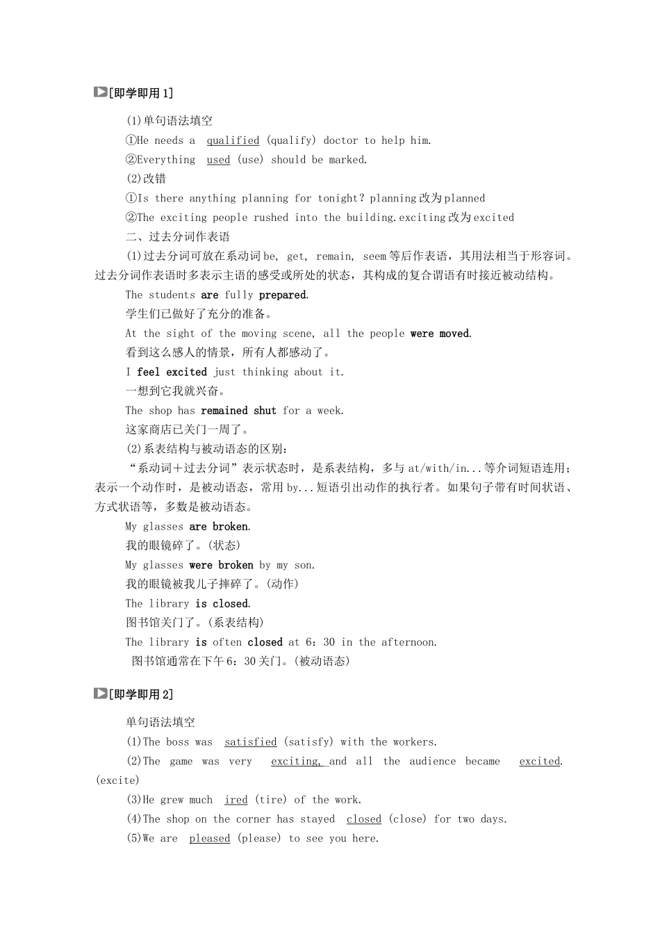 高中英语 Unit 13 People Section Ⅲ Grammar学案（含解析）北师大版必修5-北师大版高二必修5英语学案_第3页