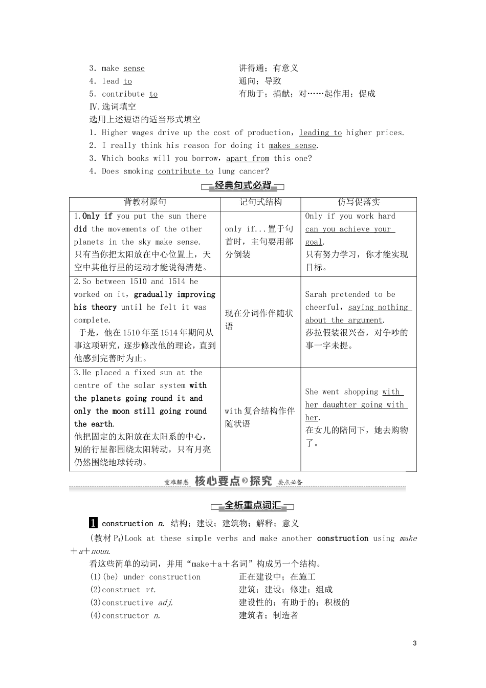 高中英语 Unit 1 Great scientists Section Ⅳ Using Language学案 新人教版必修5-新人教版高二必修5英语学案_第3页