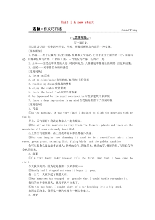 高中英语 Unit 1 A new start表达 作文巧升格学案 外研版必修第一册-外研版高一第一册英语学案