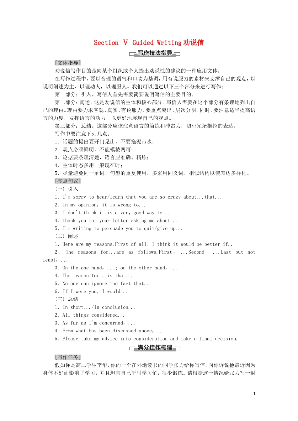 高中英语 Unit 1 Great scientists Section Ⅴ Guided Writing学案 新人教版必修5-新人教版高二必修5英语学案_第1页