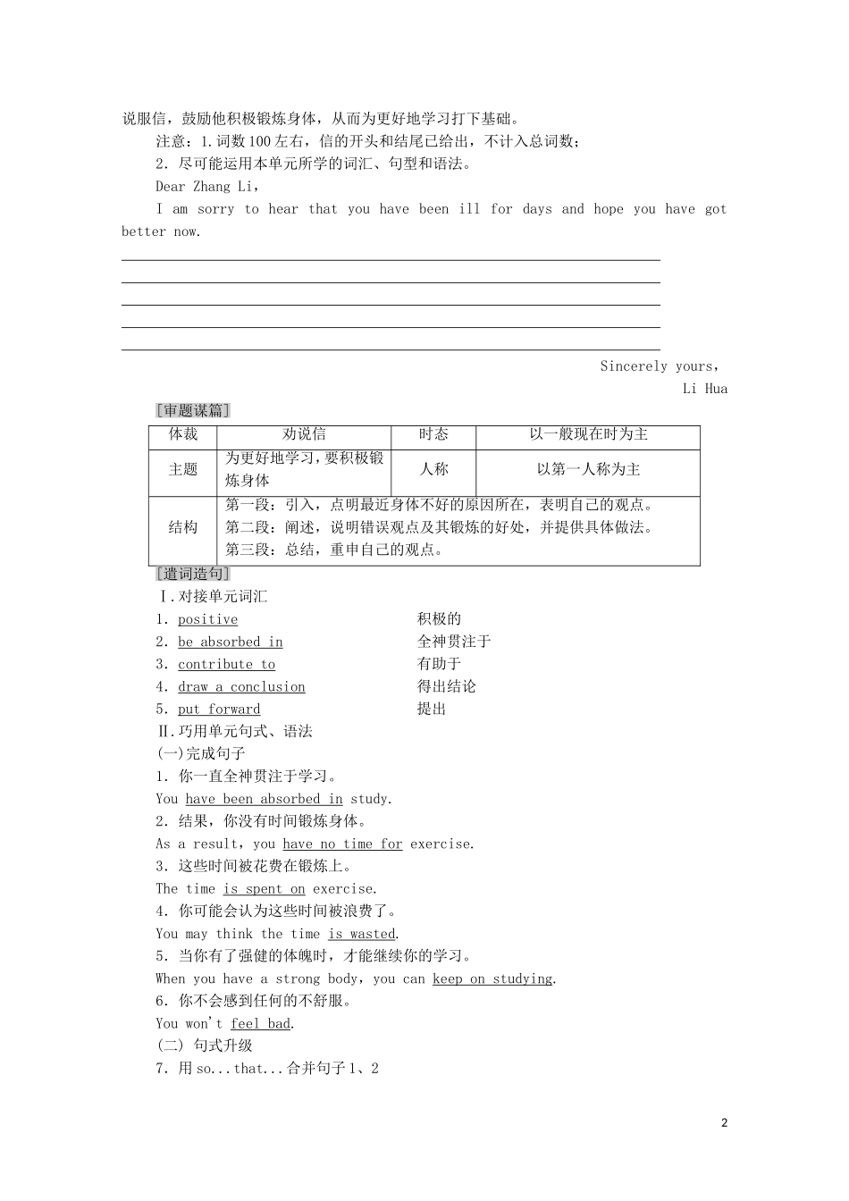 高中英语 Unit 1 Great scientists Section Ⅴ Guided Writing学案 新人教版必修5-新人教版高二必修5英语学案_第2页