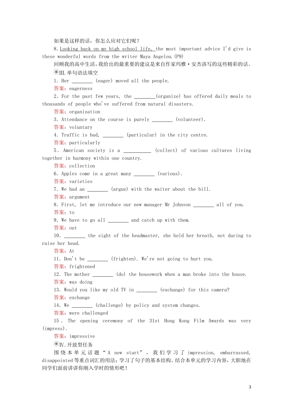 高中英语 Unit 1 A new start单元重点知识回顾教学案 外研版必修第一册-外研版高一第一册英语教学案_第3页