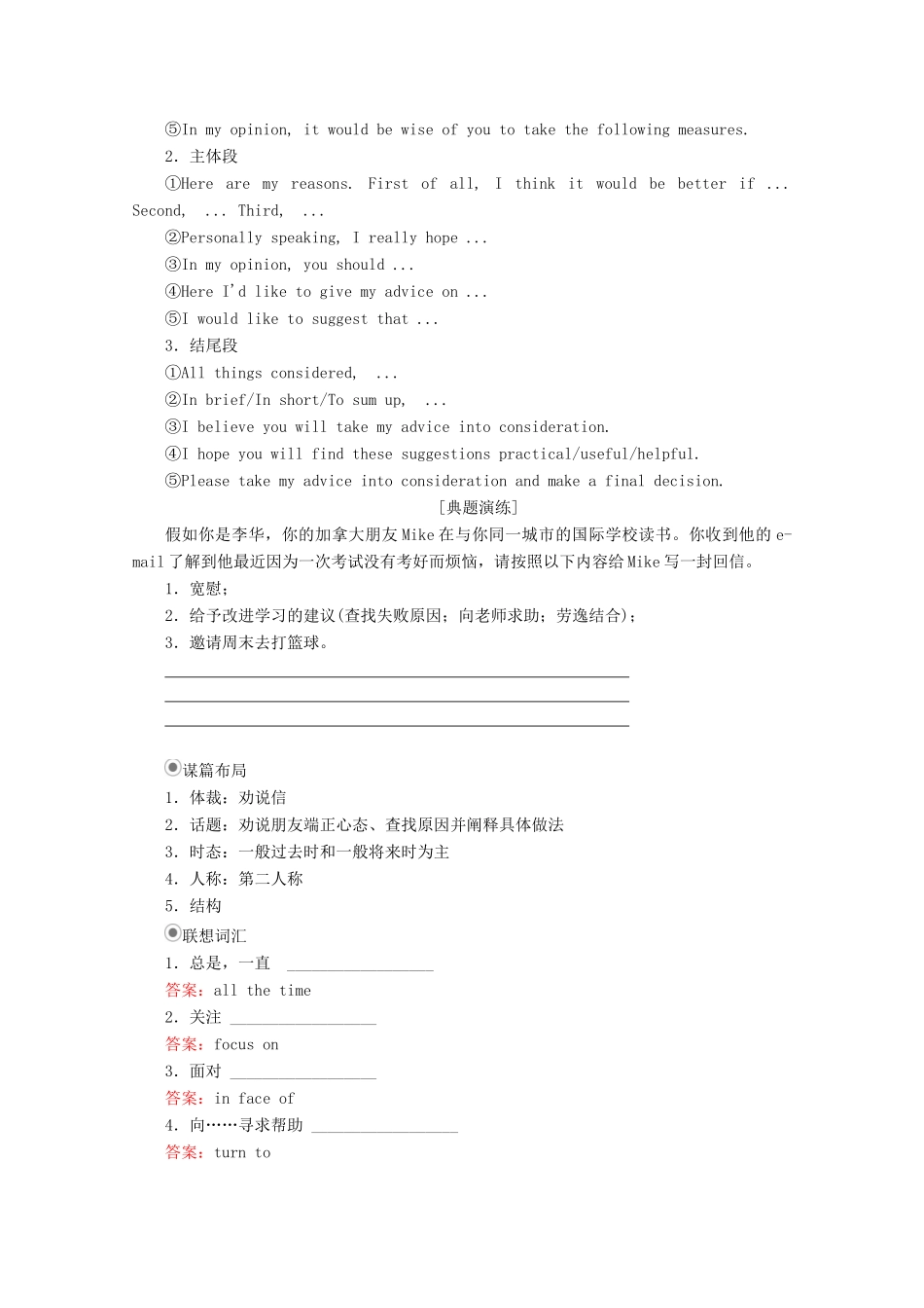 高中英语 Unit 1 Great Scientists Section Ⅴ Writing教学案 新人教版必修5-新人教版高二必修5英语教学案_第2页