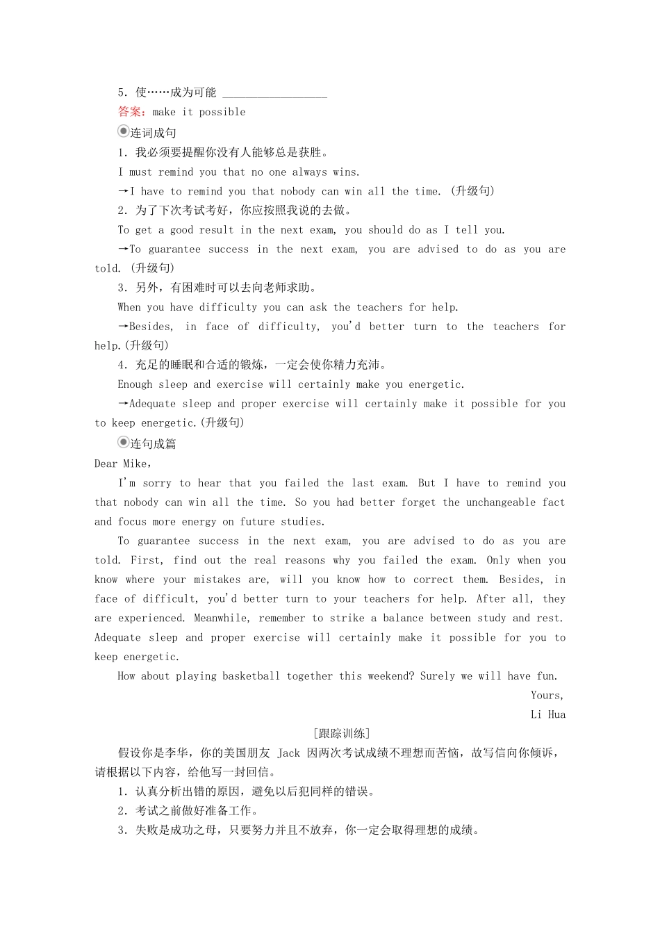 高中英语 Unit 1 Great Scientists Section Ⅴ Writing教学案 新人教版必修5-新人教版高二必修5英语教学案_第3页