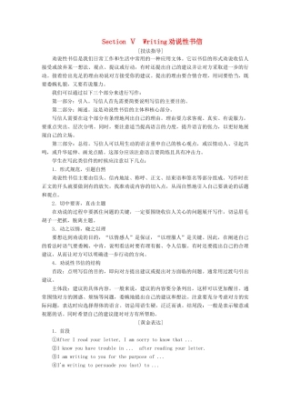 高中英语 Unit 1 Great Scientists Section Ⅴ Writing教学案 新人教版必修5-新人教版高二必修5英语教学案