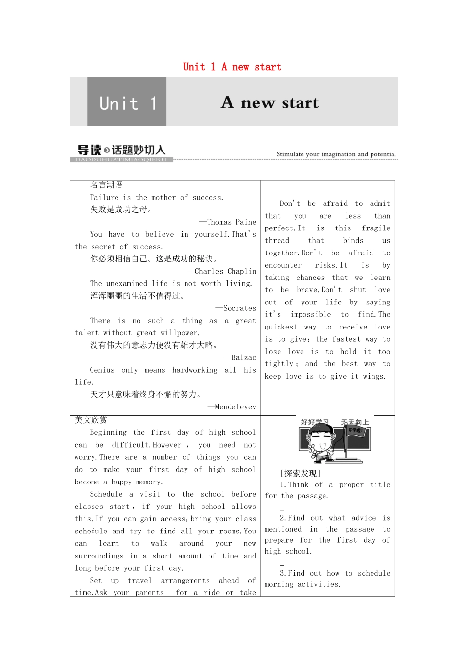 高中英语 Unit 1 A new start导读 话题妙切入学案 外研版必修第一册-外研版高一第一册英语学案_第1页
