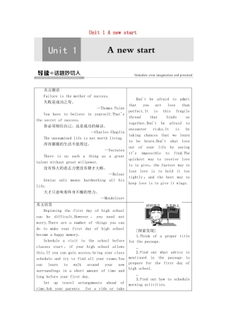 高中英语 Unit 1 A new start导读 话题妙切入学案 外研版必修第一册-外研版高一第一册英语学案