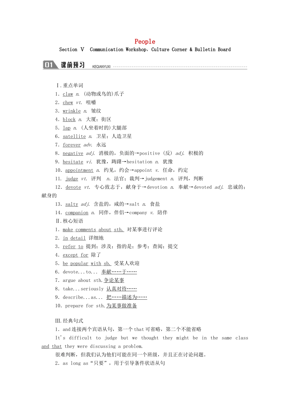 高中英语 Unit 13 People Section Ⅴ Communication WorkshopCulture Corner  Bulletin Board学案（含解析）北师大版必修5-北师大版高二必修5英语学案_第1页