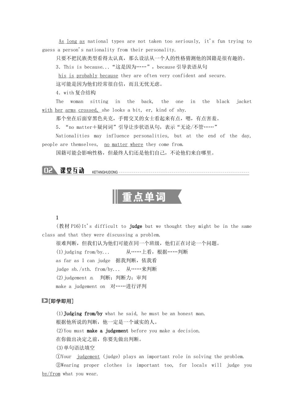 高中英语 Unit 13 People Section Ⅴ Communication WorkshopCulture Corner  Bulletin Board学案（含解析）北师大版必修5-北师大版高二必修5英语学案_第2页