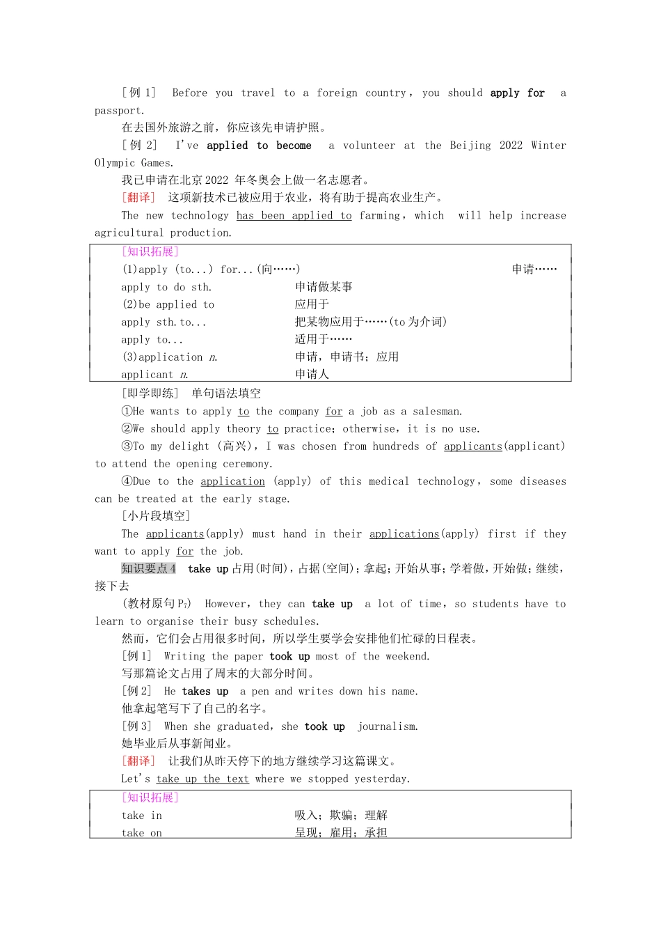 高中英语 Unit 1 A new start泛读 技能初养成学案 外研版必修第一册-外研版高一第一册英语学案_第3页