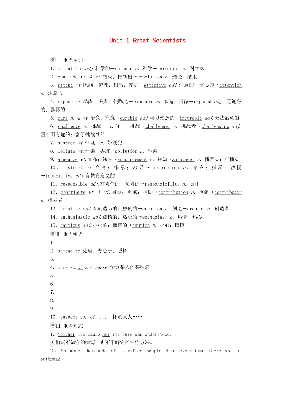 高中英语 Unit 1 Great Scientists 单元重点知识回顾教学案 新人教版必修5-新人教版高二必修5英语教学案_第1页