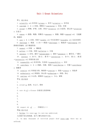 高中英语 Unit 1 Great Scientists 单元重点知识回顾教学案 新人教版必修5-新人教版高二必修5英语教学案