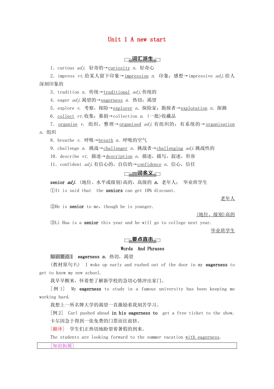高中英语 Unit 1 A new start教学 知识细解码学案 外研版必修第一册-外研版高一第一册英语学案_第1页