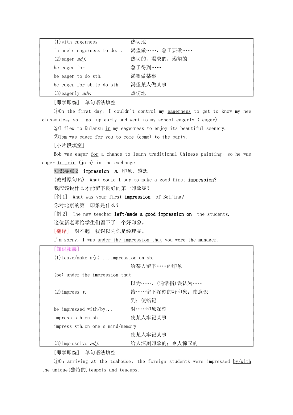 高中英语 Unit 1 A new start教学 知识细解码学案 外研版必修第一册-外研版高一第一册英语学案_第2页