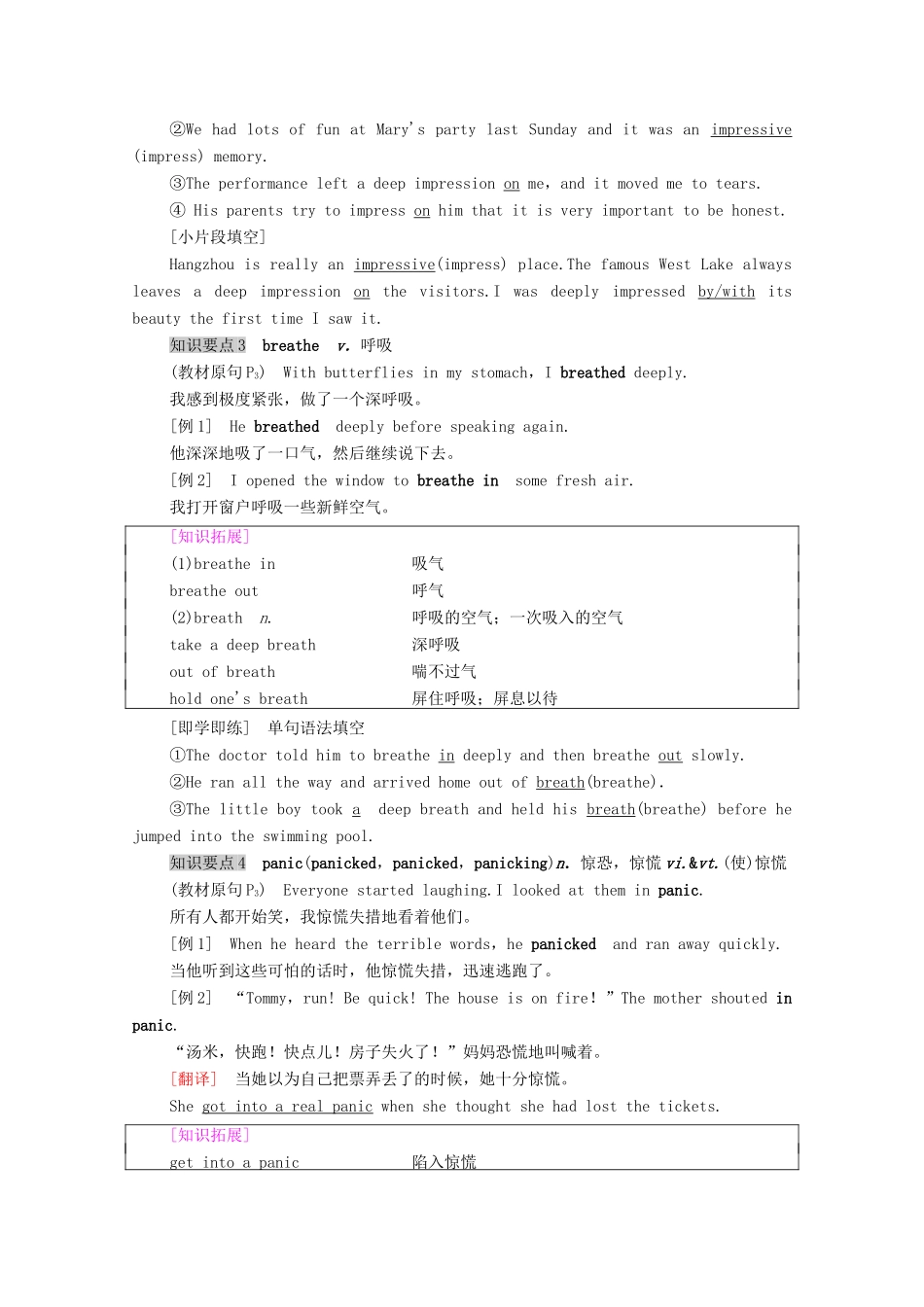 高中英语 Unit 1 A new start教学 知识细解码学案 外研版必修第一册-外研版高一第一册英语学案_第3页
