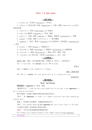 高中英语 Unit 1 A new start教学 知识细解码学案 外研版必修第一册-外研版高一第一册英语学案