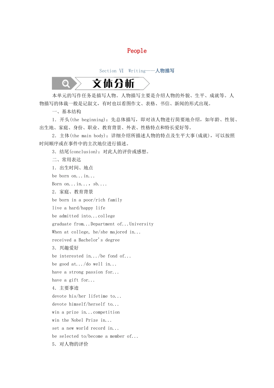 高中英语 Unit 13 People Section Ⅵ Writing—人物描写学案（含解析）北师大版必修5-北师大版高二必修5英语学案_第1页