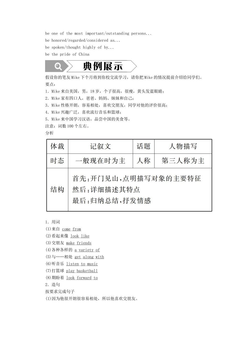 高中英语 Unit 13 People Section Ⅵ Writing—人物描写学案（含解析）北师大版必修5-北师大版高二必修5英语学案_第2页