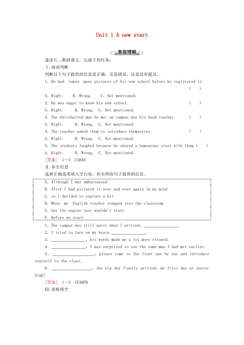 高中英语 Unit 1 A new start理解 课文精研读学案 外研版必修第一册-外研版高一第一册英语学案_第1页