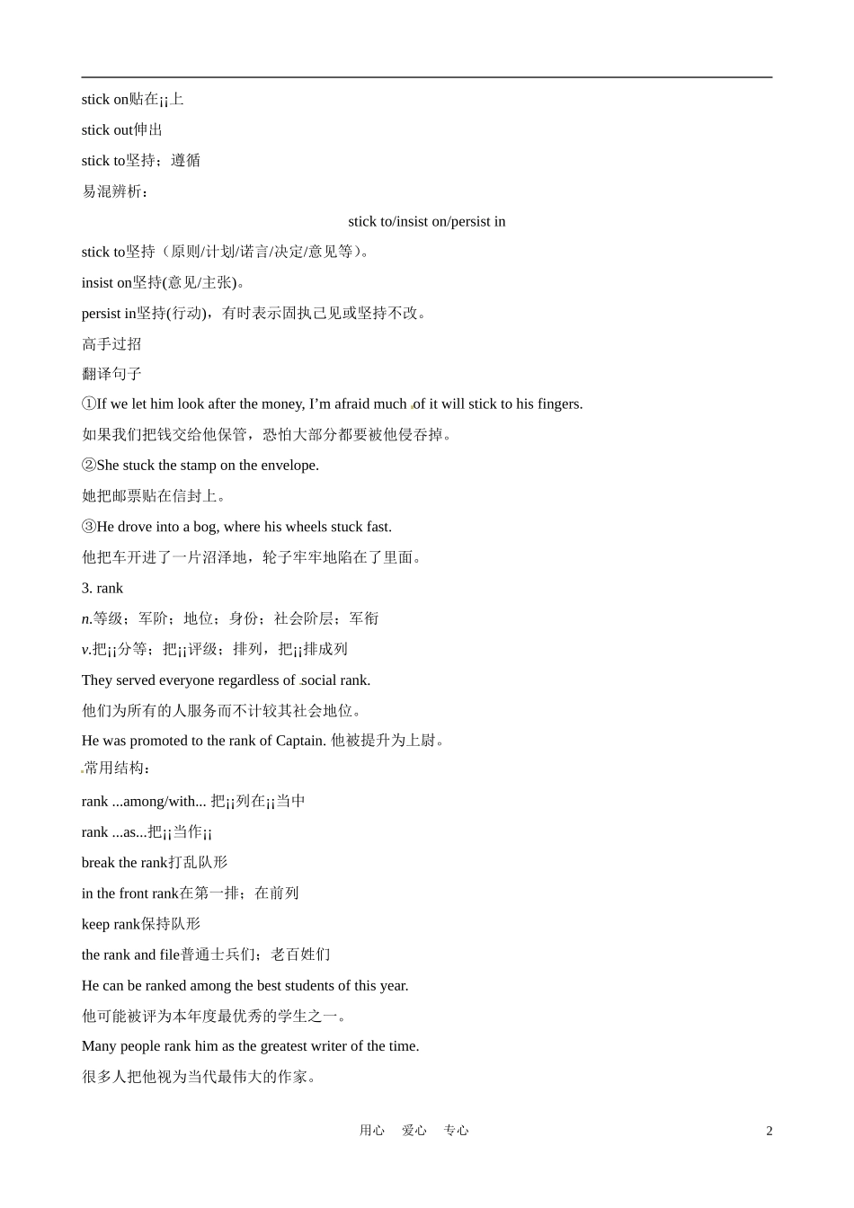 高中英语 Unit 1 -Unit 2学案 、新人教版选修10_第2页