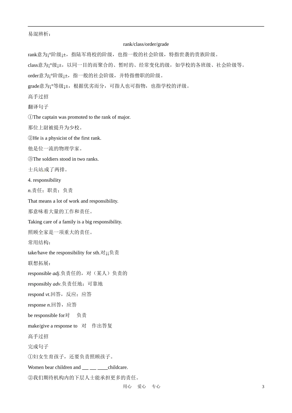 高中英语 Unit 1 -Unit 2学案 、新人教版选修10_第3页