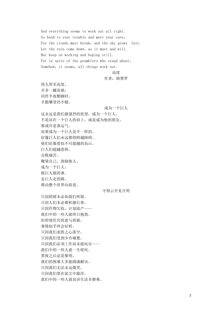 高中英语 Unit 1 Great scientists英美文化欣赏学案 新人教版必修5-新人教版高二必修5英语学案_第2页