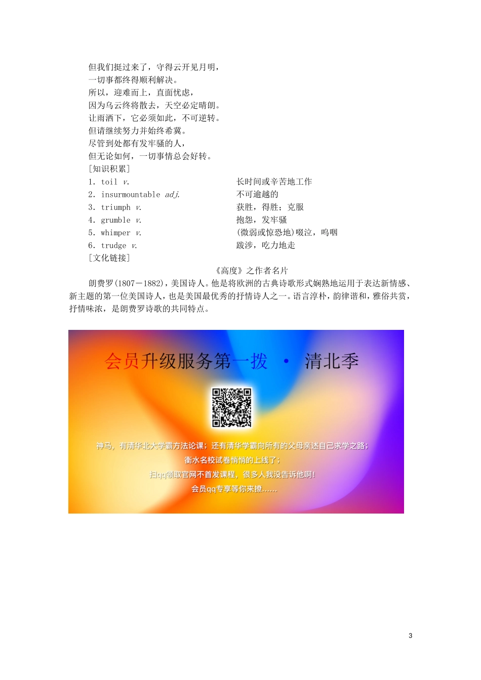 高中英语 Unit 1 Great scientists英美文化欣赏学案 新人教版必修5-新人教版高二必修5英语学案_第3页