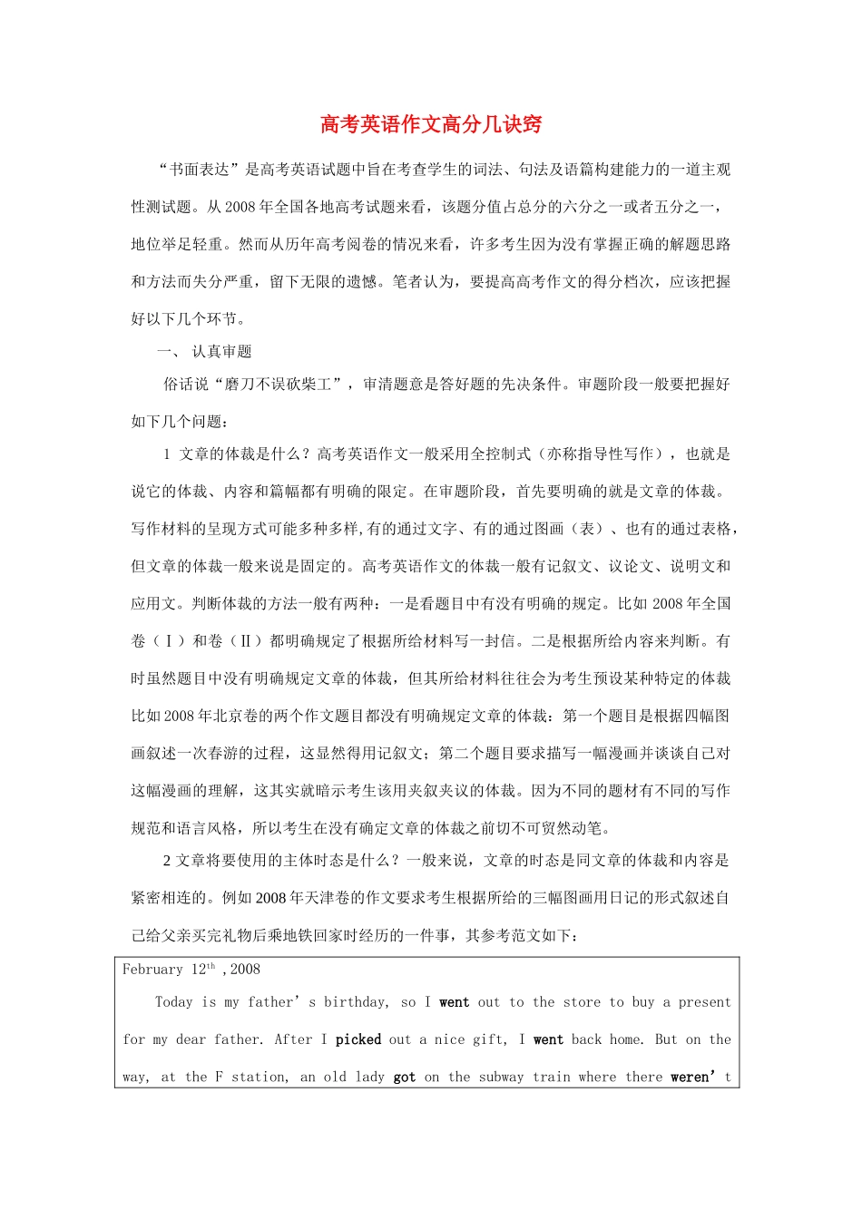 高中英语 unit 13 The water planet 作文新视点 人教版第二册_第1页