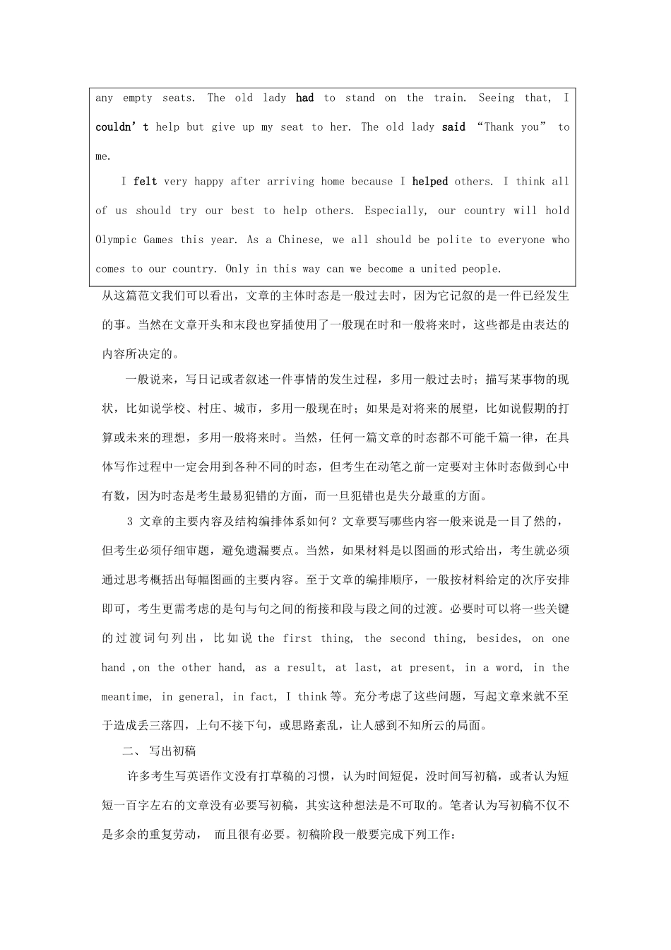 高中英语 unit 13 The water planet 作文新视点 人教版第二册_第2页