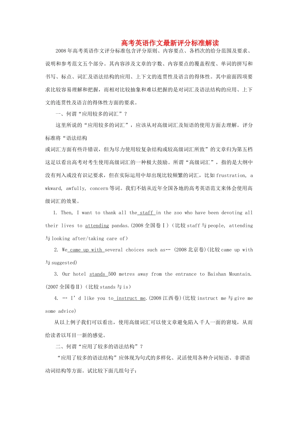 高中英语 unit 13 The water planet 作文新视点1 人教版第二册_第1页