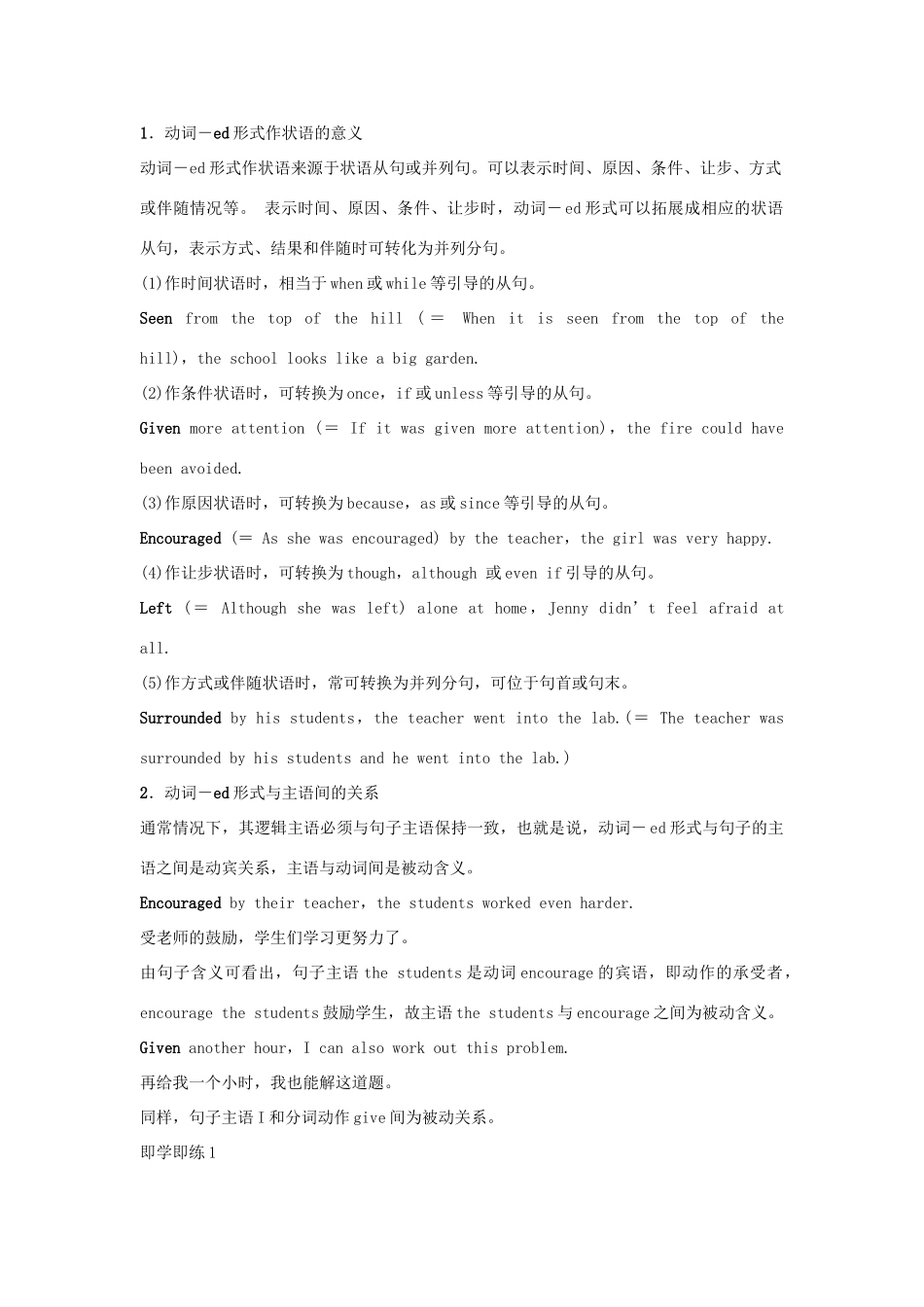 高中英语 Unit 1 Knowing me knowing you Part Ⅱ Using language——动词－ed形式作状语教案 外研版必修第三册-外研版高一第三册英语教案_第2页