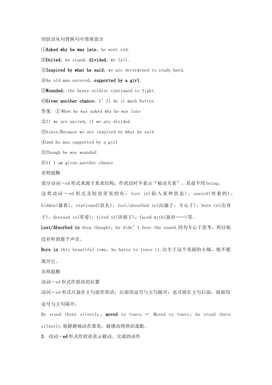 高中英语 Unit 1 Knowing me knowing you Part Ⅱ Using language——动词－ed形式作状语教案 外研版必修第三册-外研版高一第三册英语教案_第3页