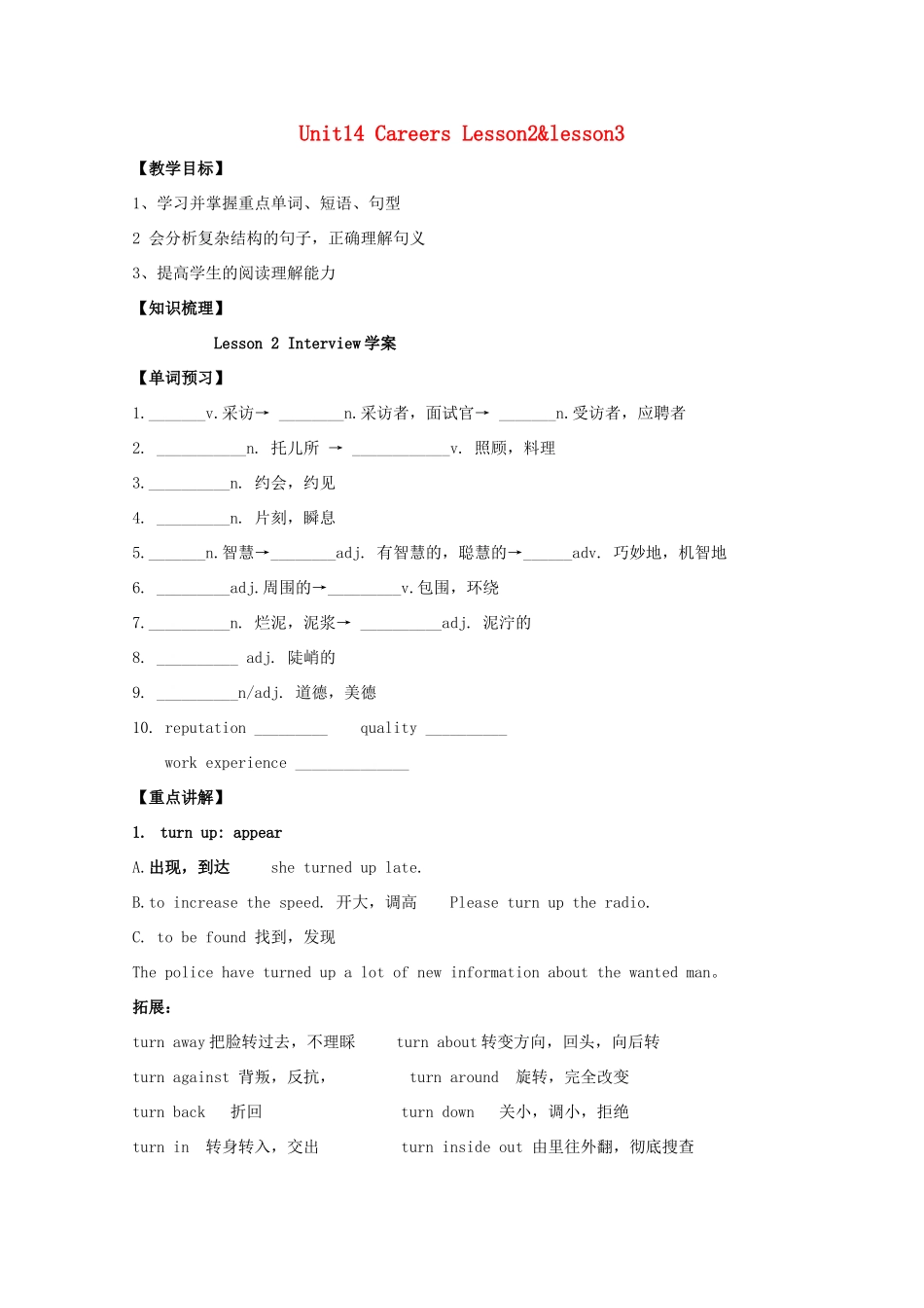 高中英语 Unit 14 Careers Lesson 2  lesson 3教案 北师大版必修5-北师大版高一必修5英语教案_第1页