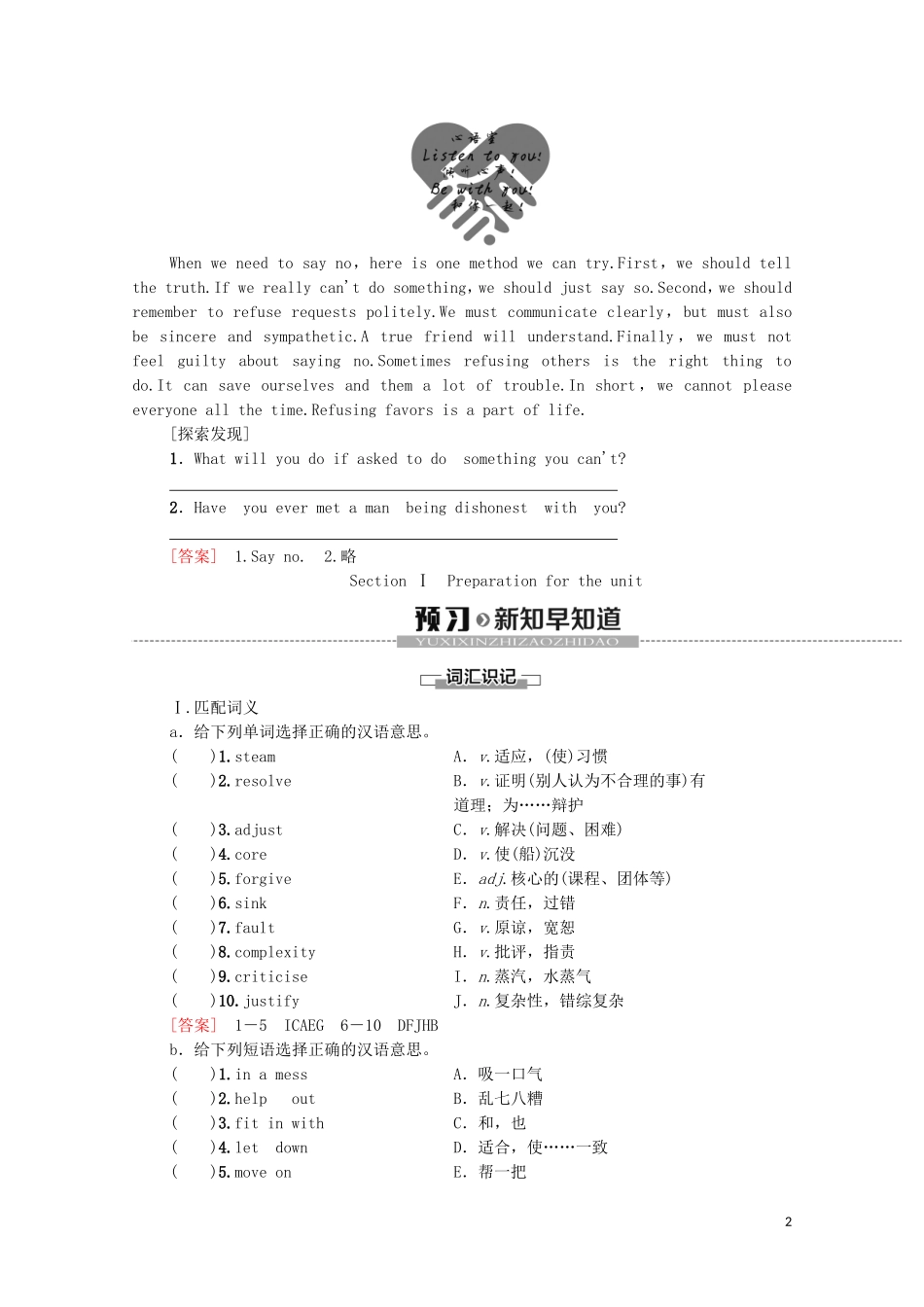 高中英语 Unit 1 Knowing me Knowing you Section Ⅰ Preparation for the unit教学案 外研版必修第三册-外研版高一第三册英语教学案_第2页