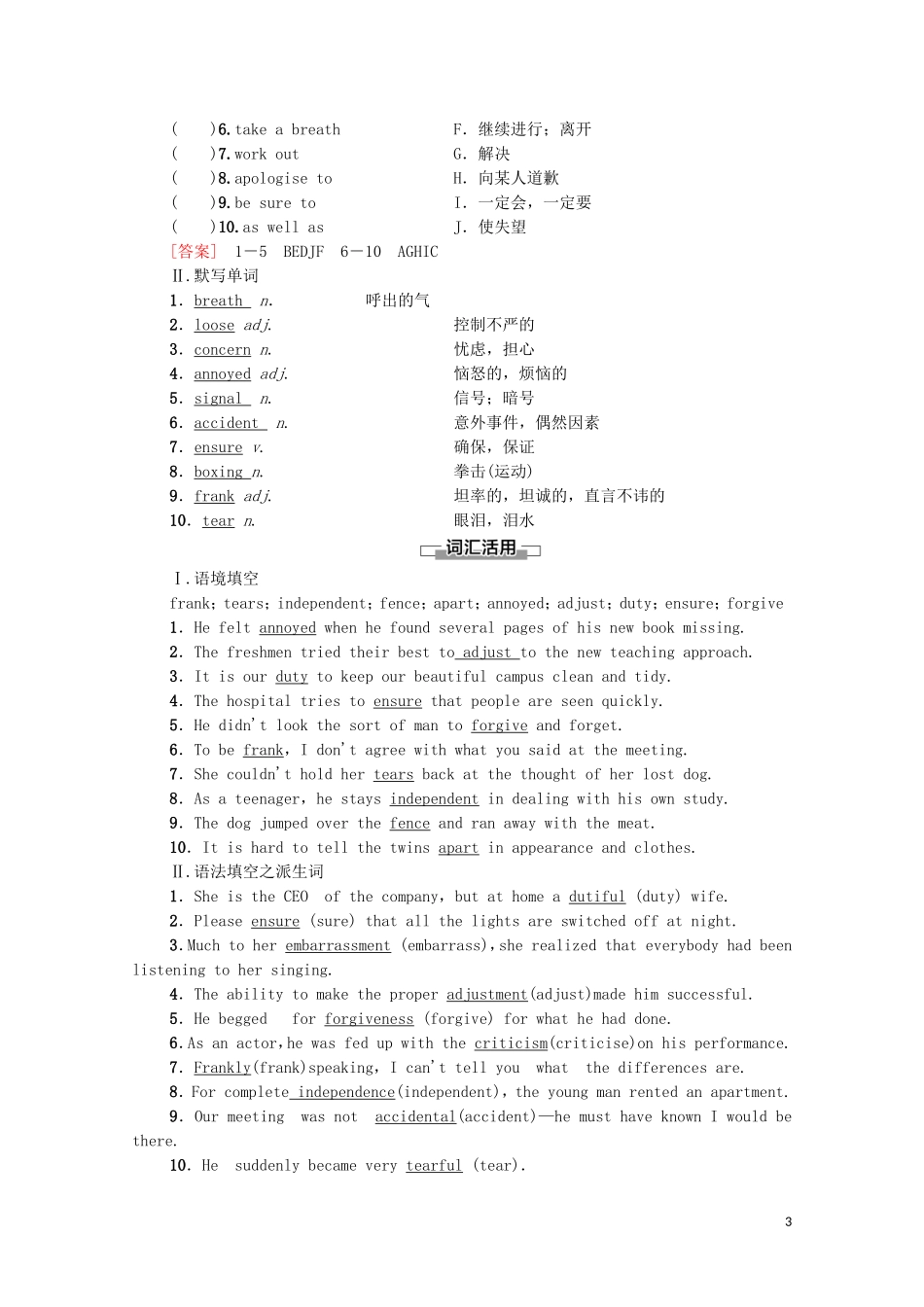 高中英语 Unit 1 Knowing me Knowing you Section Ⅰ Preparation for the unit教学案 外研版必修第三册-外研版高一第三册英语教学案_第3页