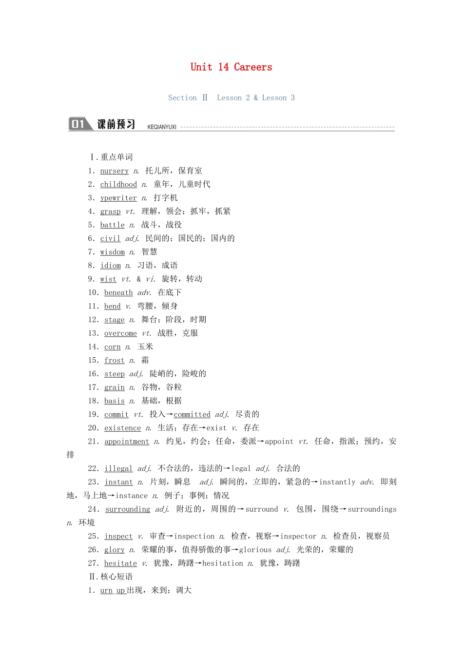 高中英语 Unit 14 Careers Section Ⅱ Lesson 2  Lesson 3学案（含解析）北师大版必修5-北师大版高二必修5英语学案_第1页