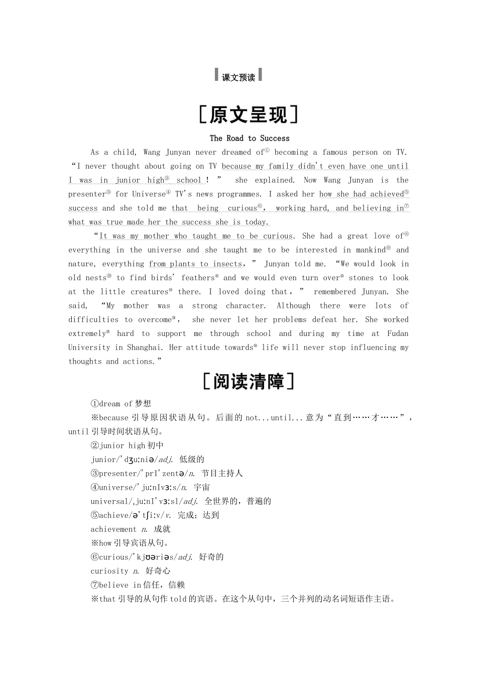 高中英语 Unit 14 Careers Section Ⅱ Lesson 2  Lesson 3学案（含解析）北师大版必修5-北师大版高二必修5英语学案_第3页