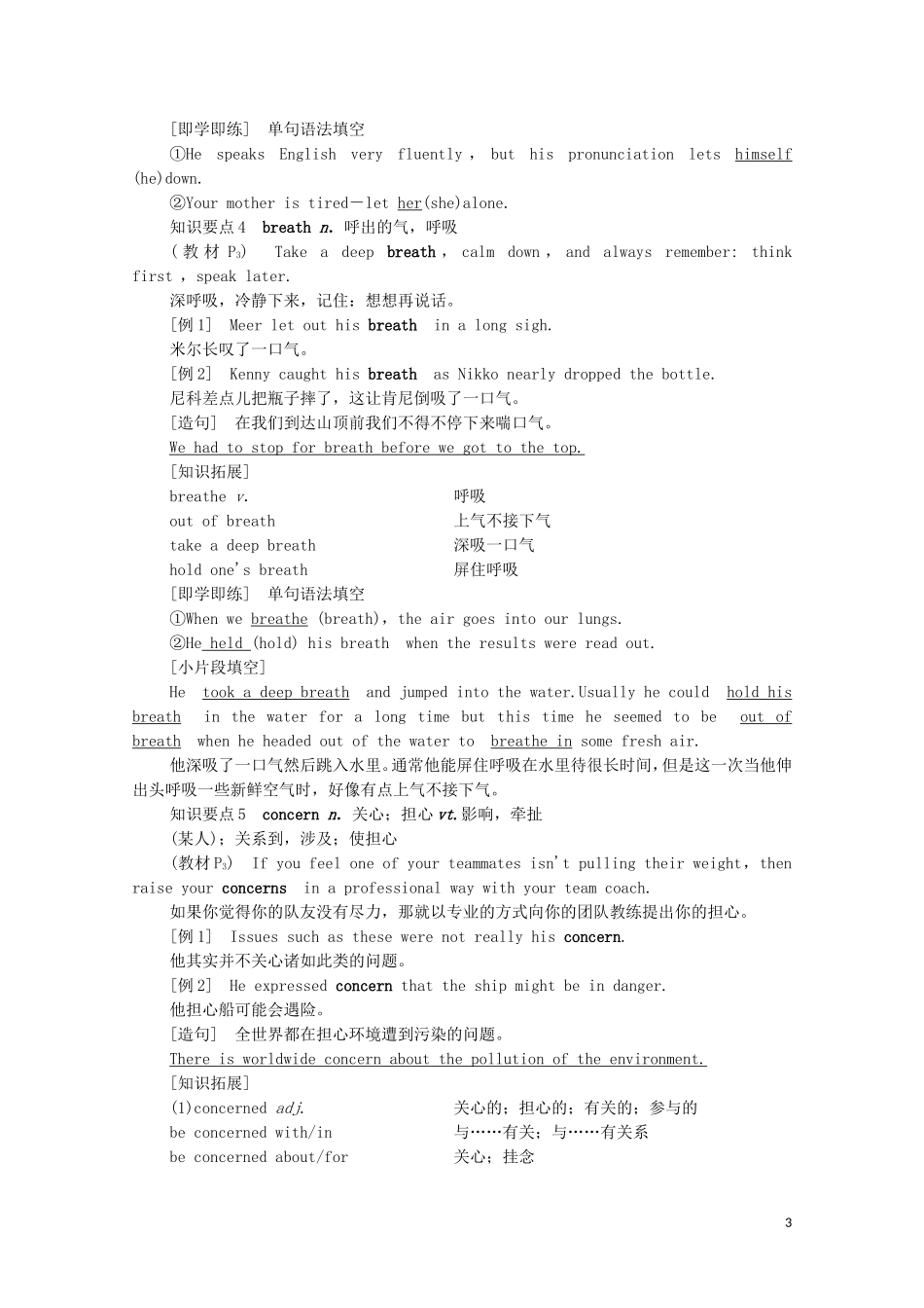 高中英语 Unit 1 Knowing me Knowing you Section Ⅱ Starting out  Understanding ideas教学案 外研版必修第三册-外研版高一第三册英语教学案_第3页