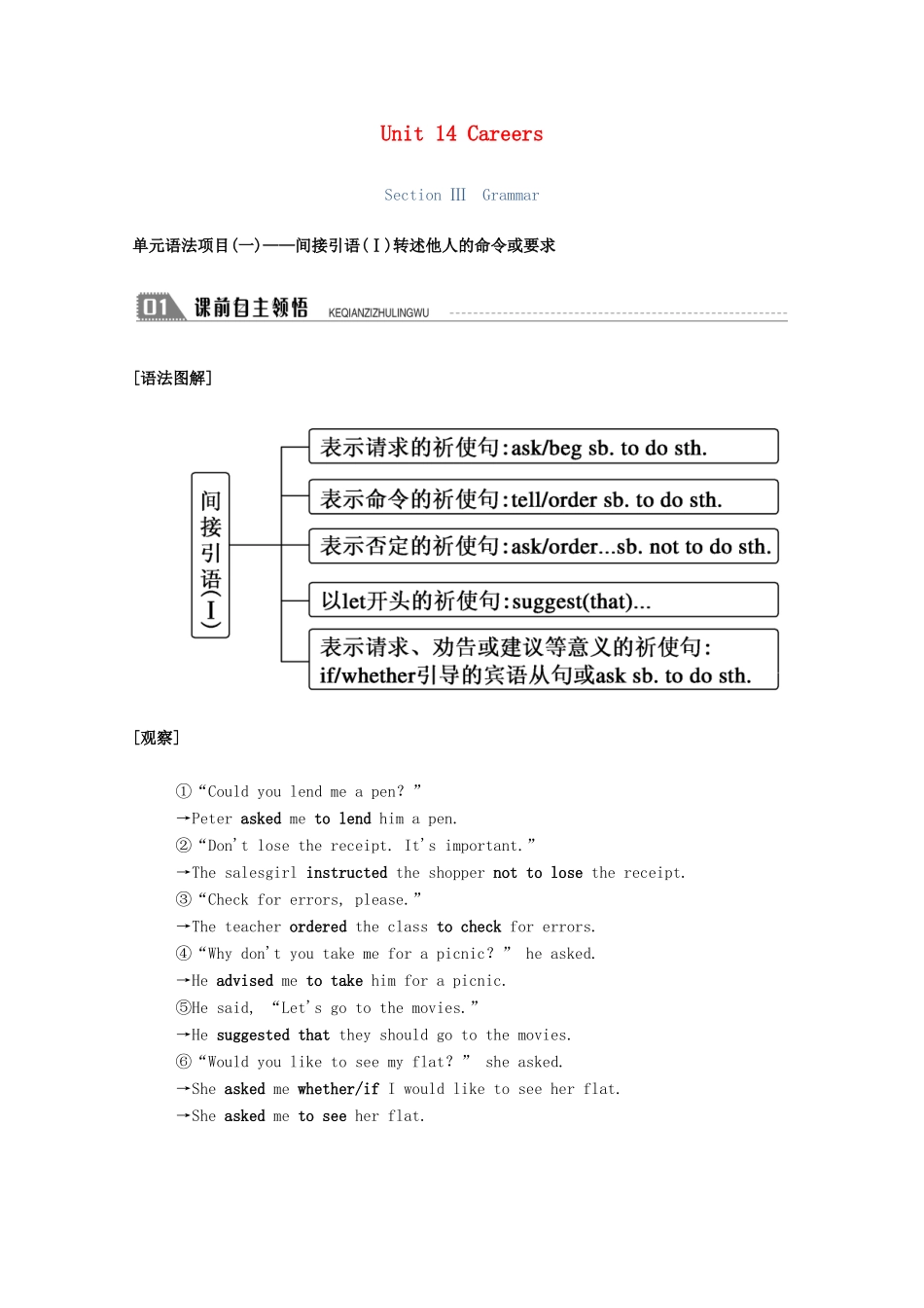 高中英语 Unit 14 Careers Section Ⅲ Grammar学案（含解析）北师大版必修5-北师大版高二必修5英语学案_第1页